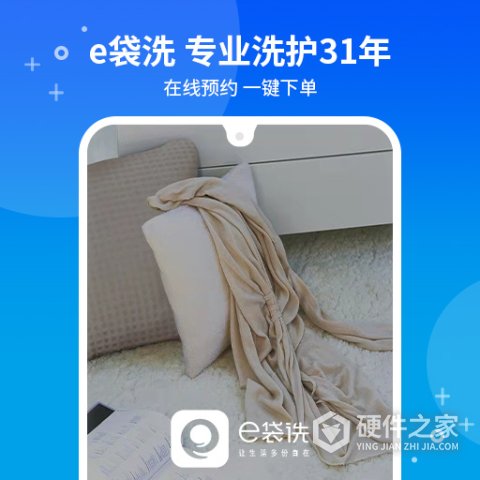 e袋洗app