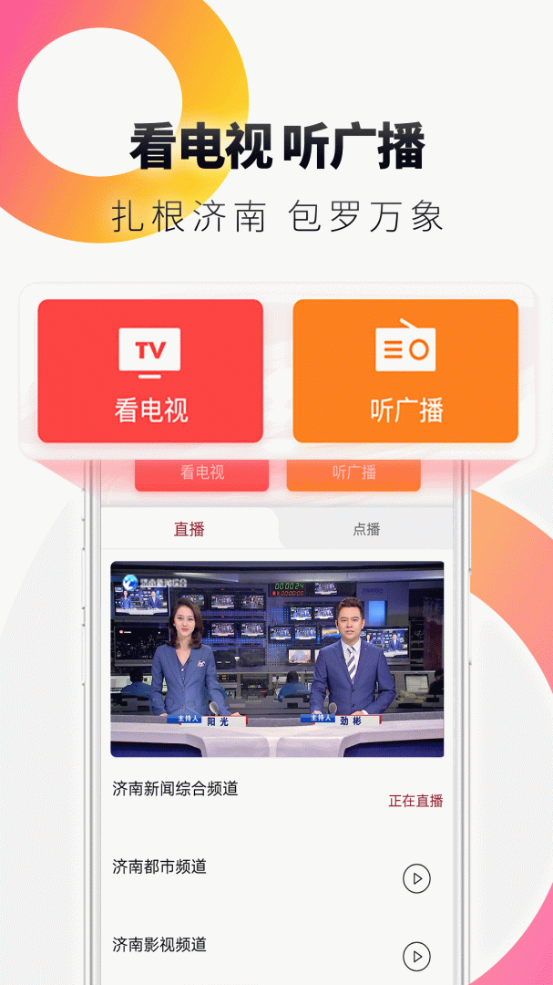 天下泉城app