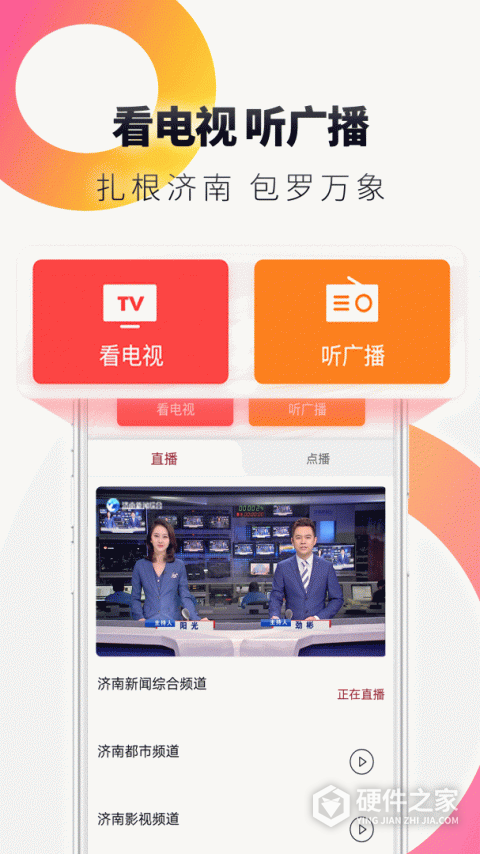 天下泉城app
