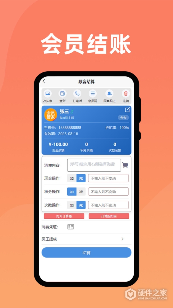 会员管家