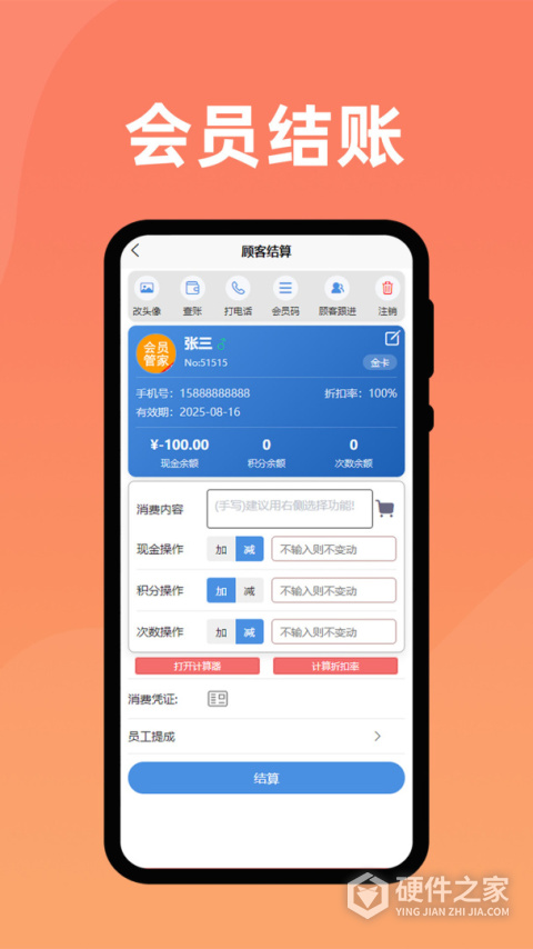 会员管家软件