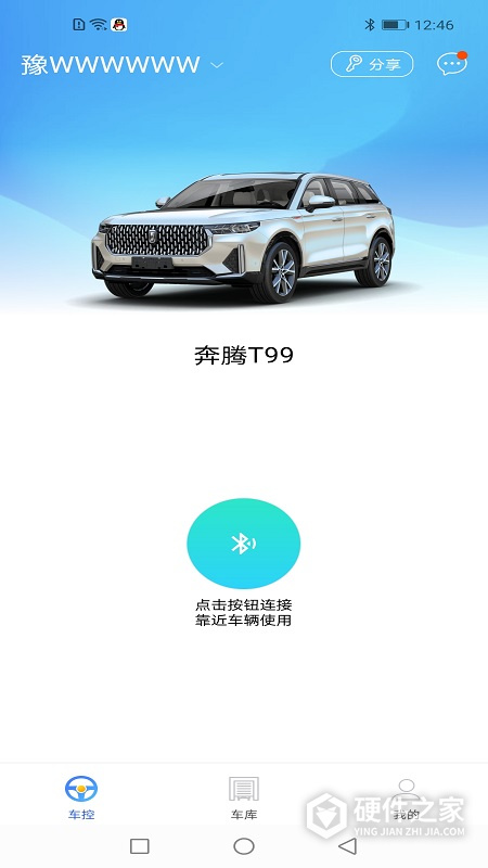 奔腾数字钥匙app
