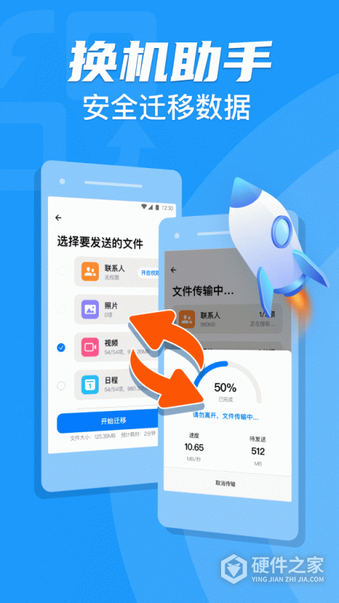 手机克隆搬家最新版