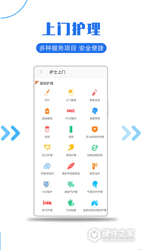医护到家