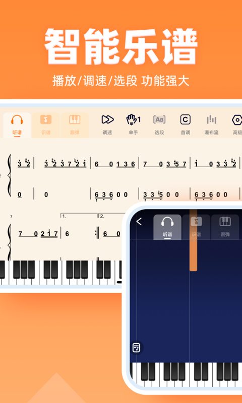 虫虫钢琴简谱app