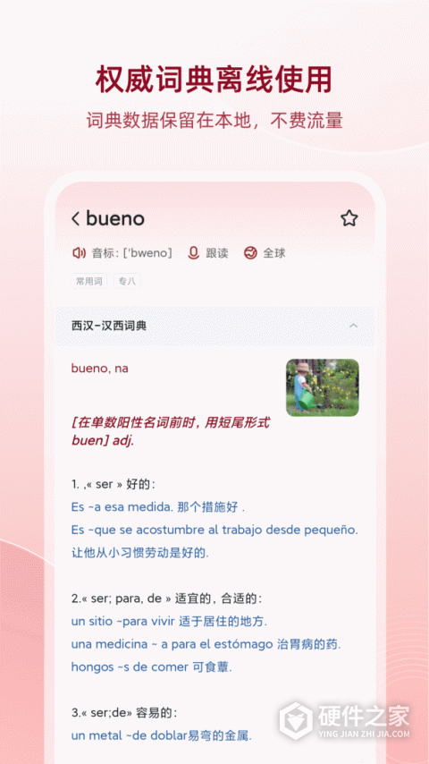 西语助手app