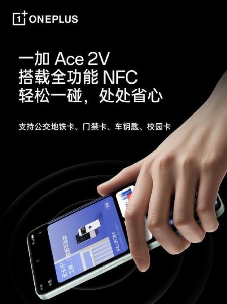 一加ace2v支持nfc吗