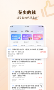 代练通最新版