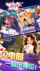 全民真人斗地主