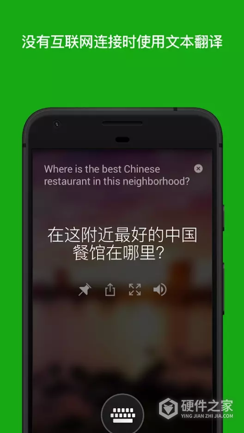 微软翻译app
