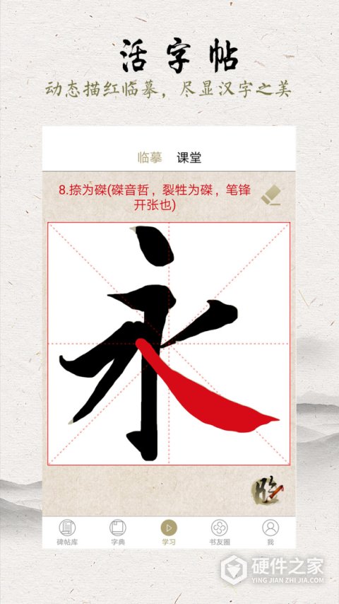 临池轩书法