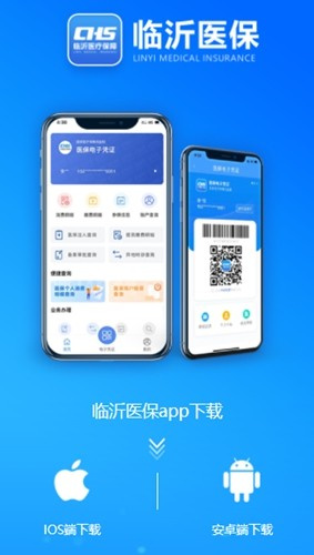 临沂医保