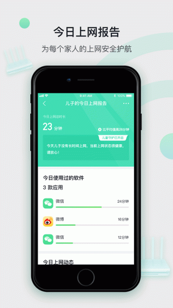 360家庭防火墙app