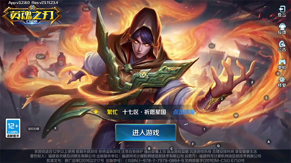 英魂之刃官方正版