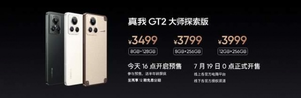 realme真我gt2大师探索版售价是多少钱