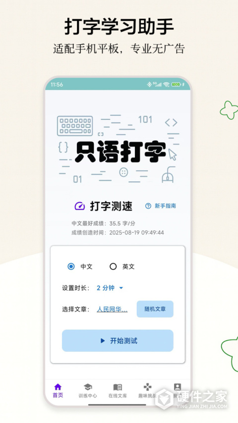 只语打字训练app