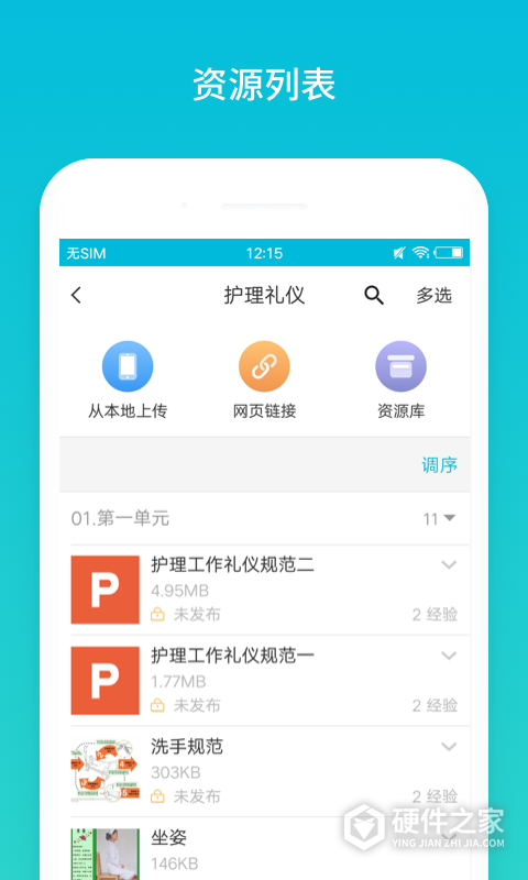 云班课官方版