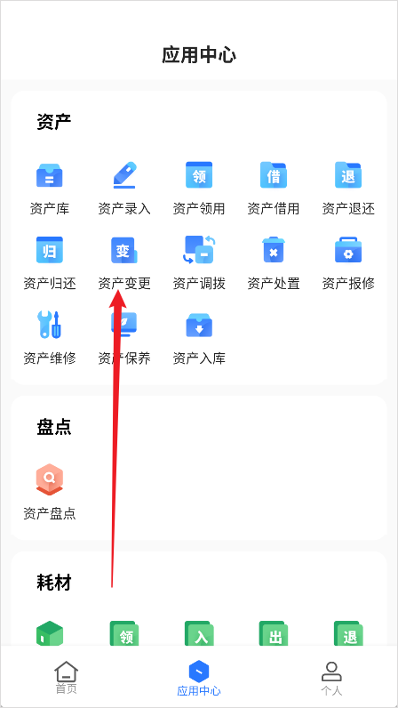 精臣云资产App