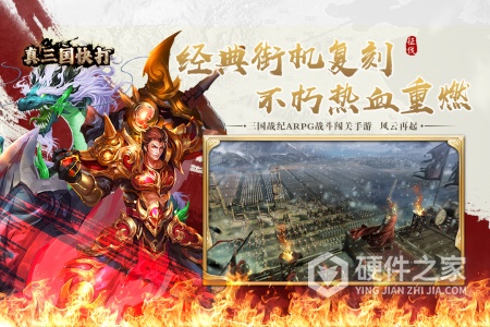 真三国快打