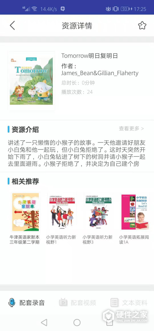 上教英语