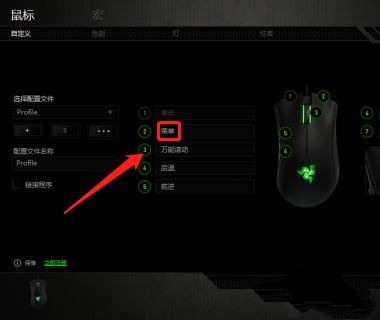 雷蛇蝰蛇精英版怎么设置鼠标宏