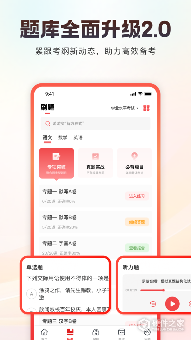 三校升
