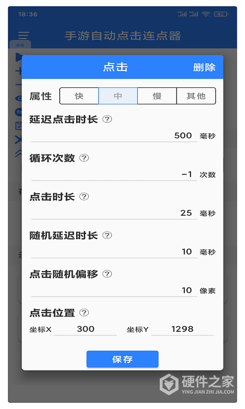 万能自动点击器连点器