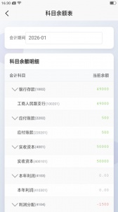 记账财务通
