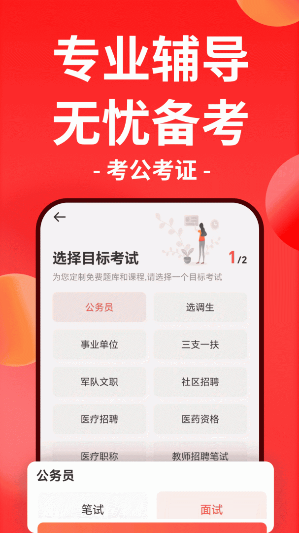 华图在线app