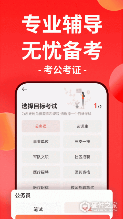 华图在线app