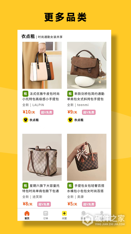 衣点租app