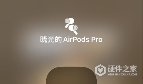 iOS15空间音频功能如何