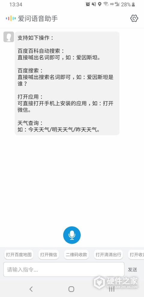 爱问语音助手app