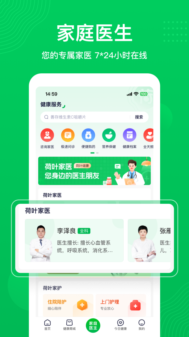 荷叶健康最新版