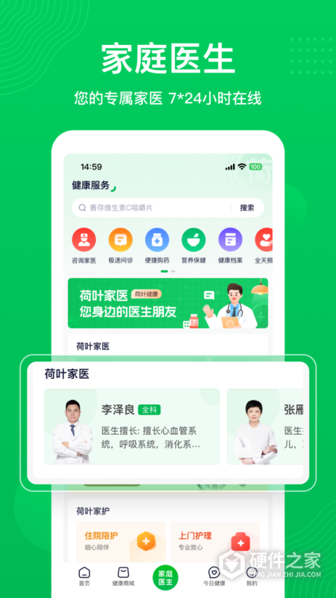荷叶健康最新版