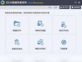 sd卡(内存卡)修复工具大师