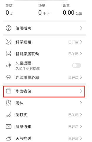 荣耀手环5nfc版怎么设置门禁卡