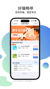 泊安飞停车
