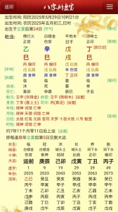八字排盘宝
