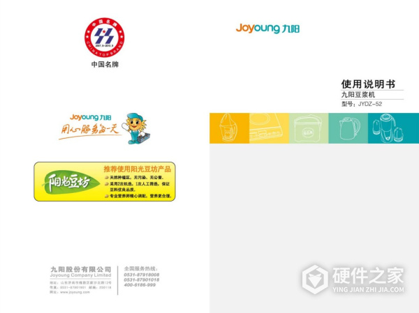 九阳JYDZ-52豆浆机使用说明书