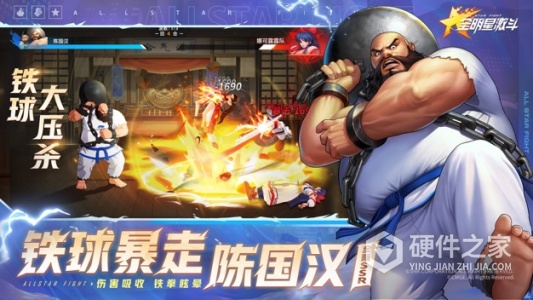 全明星激斗测试版