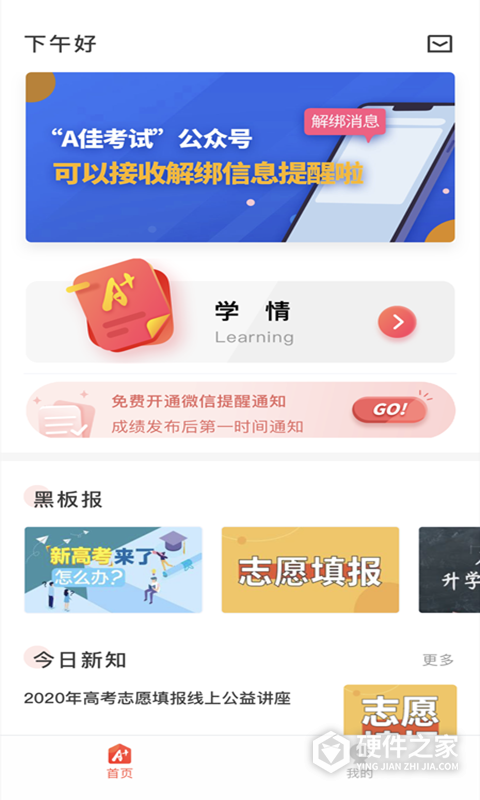 a佳教育app