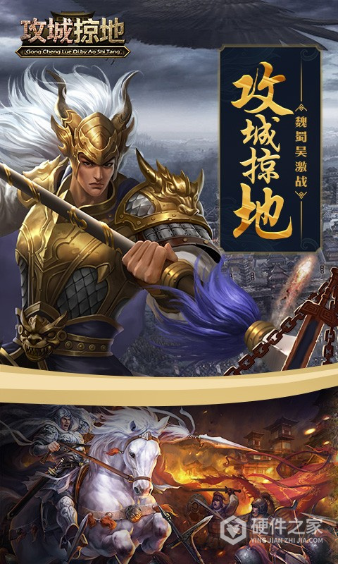 攻城掠地百度版