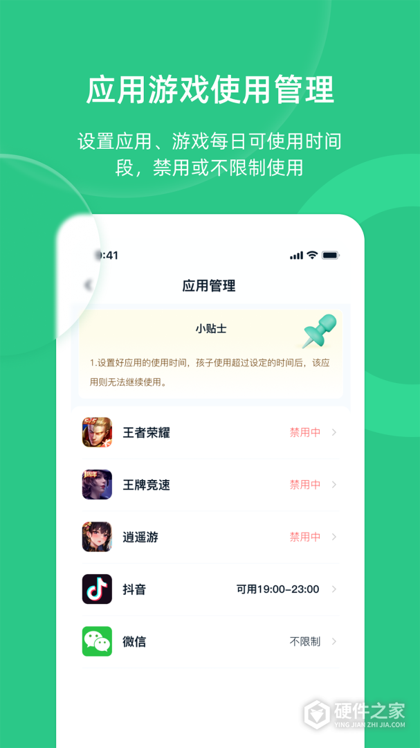家长守护助手-家长端