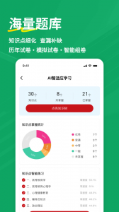 辅导员练题狗