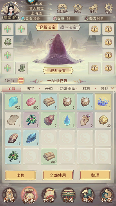 凡人传说九游版
