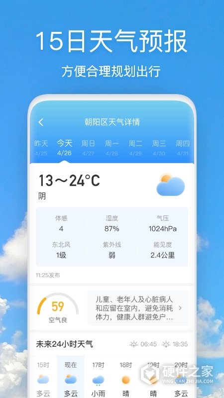 好美天气