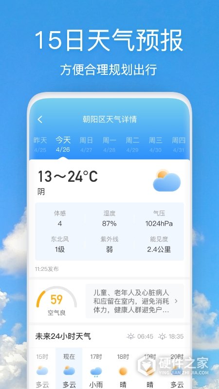 好美天气app