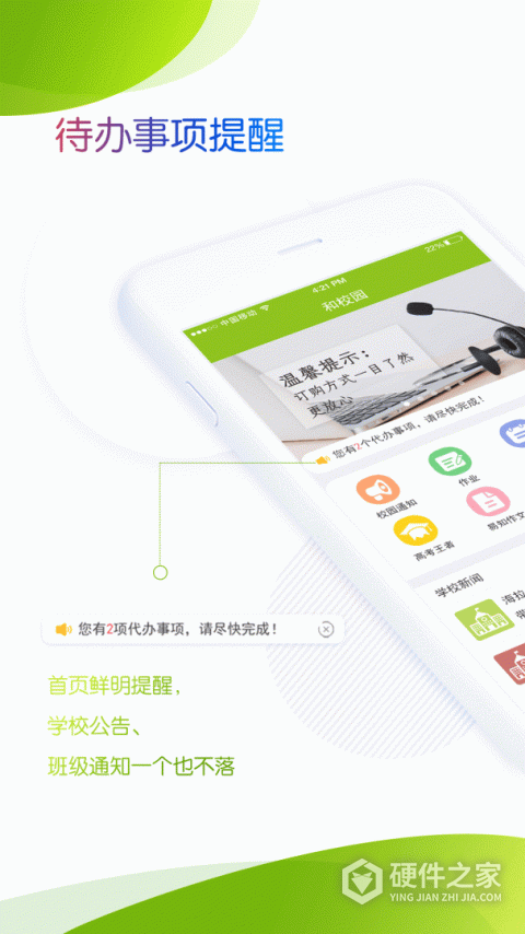 内蒙古和校园家长版app