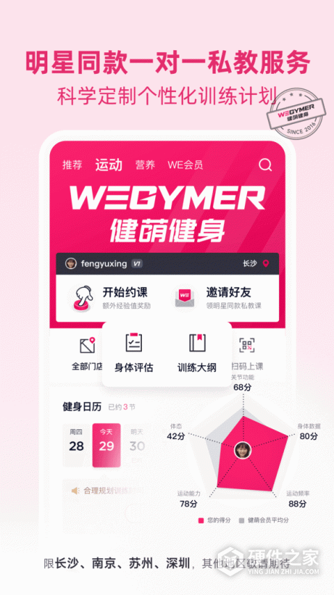 BetterWe星球免费版